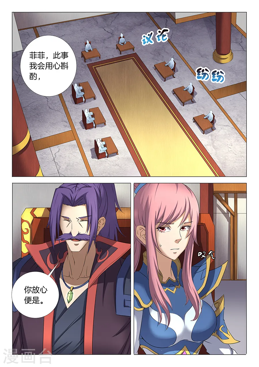 第30话1 雪月圣院 第7页