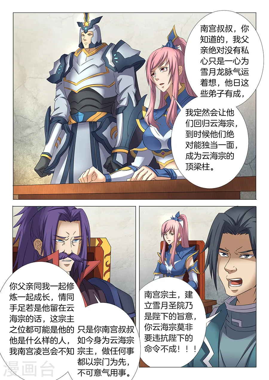 第30话1 雪月圣院 第8页
