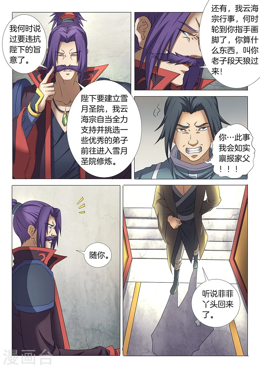第30话1 雪月圣院 第9页