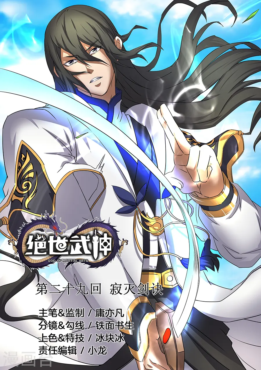 第29话2 寂灭剑诀 第1页