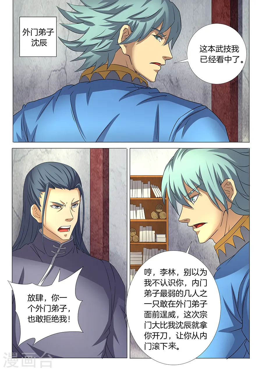 第29话2 寂灭剑诀 第2页