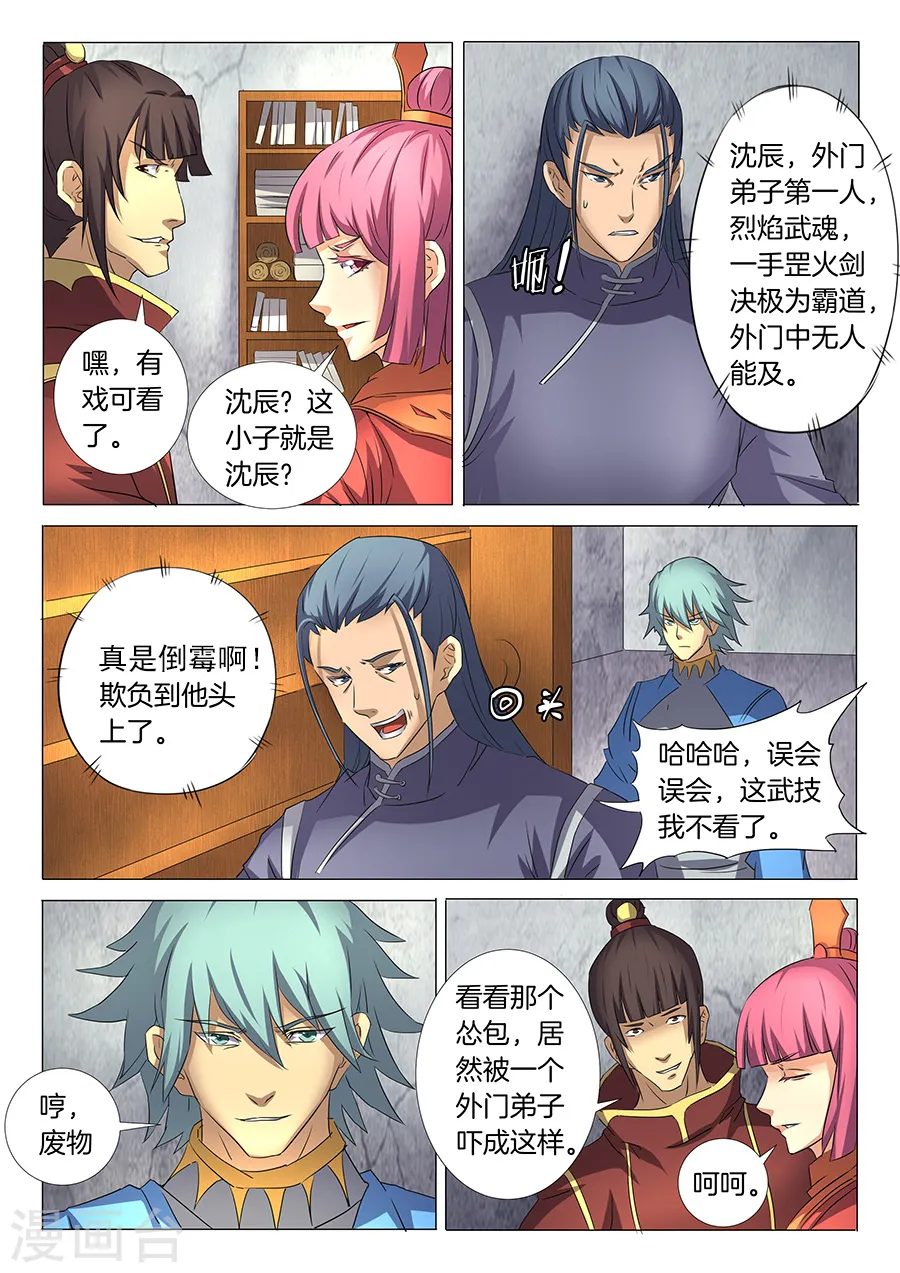 第29话2 寂灭剑诀 第3页
