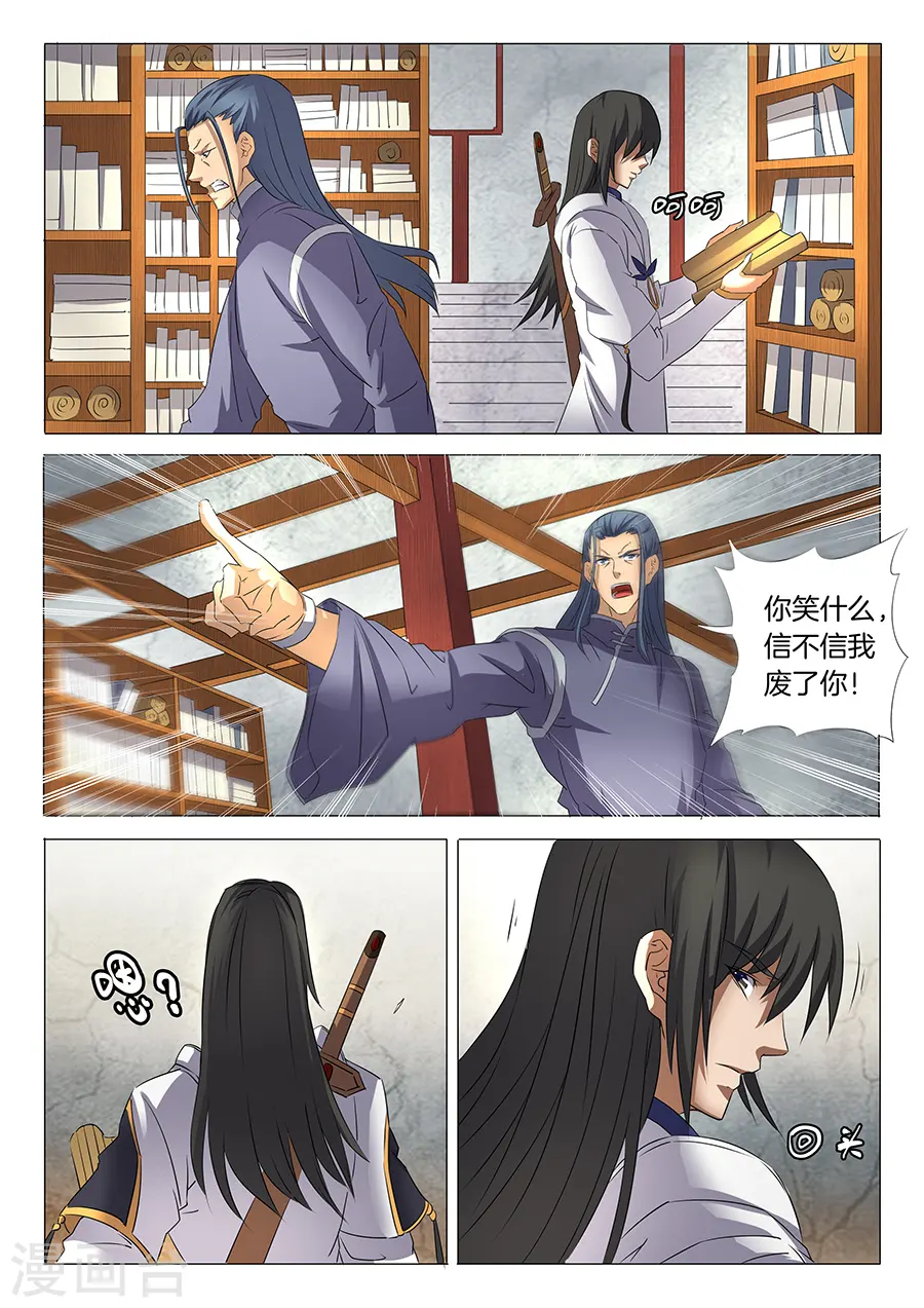 第29话2 寂灭剑诀 第4页