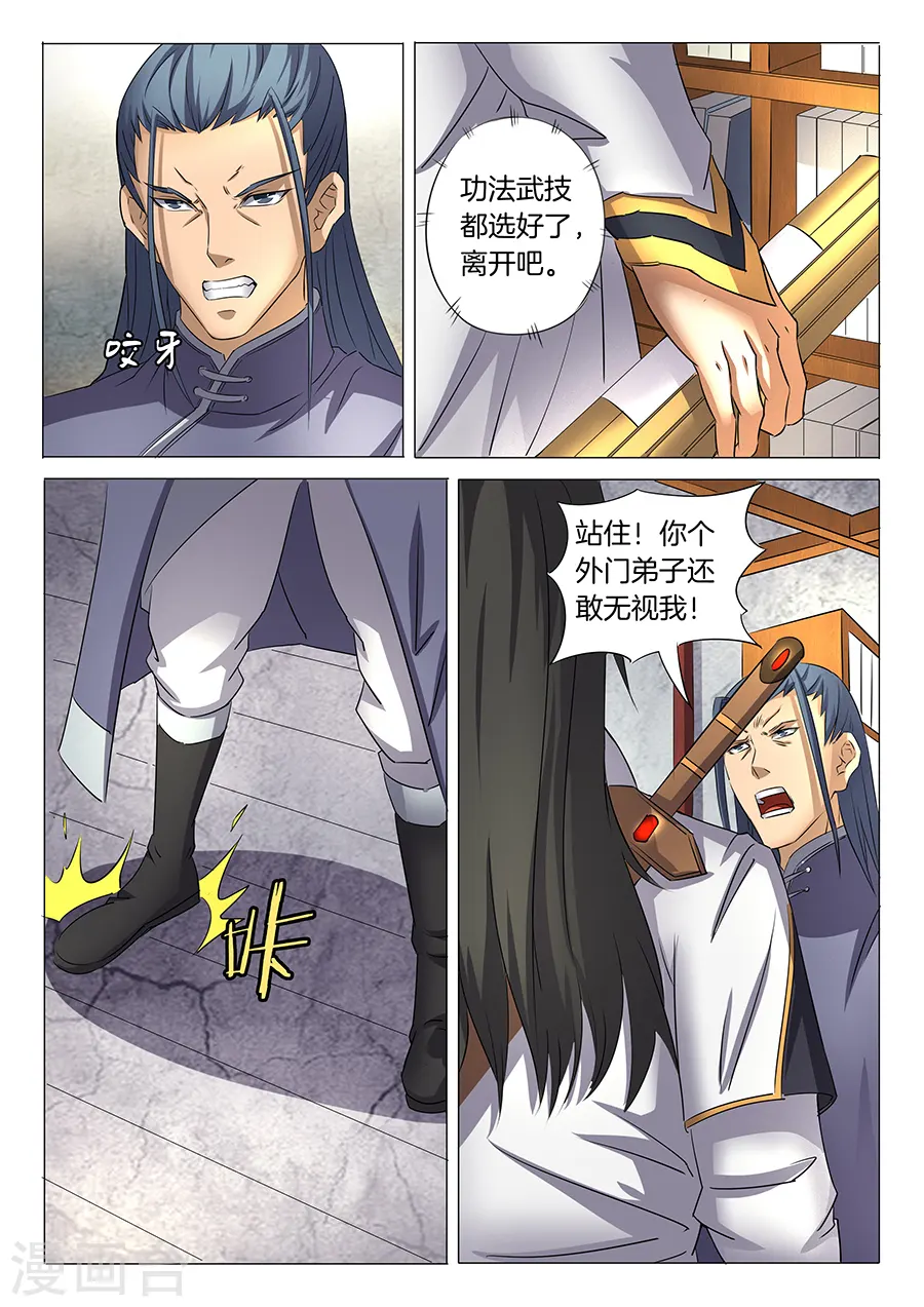 第29话2 寂灭剑诀 第5页