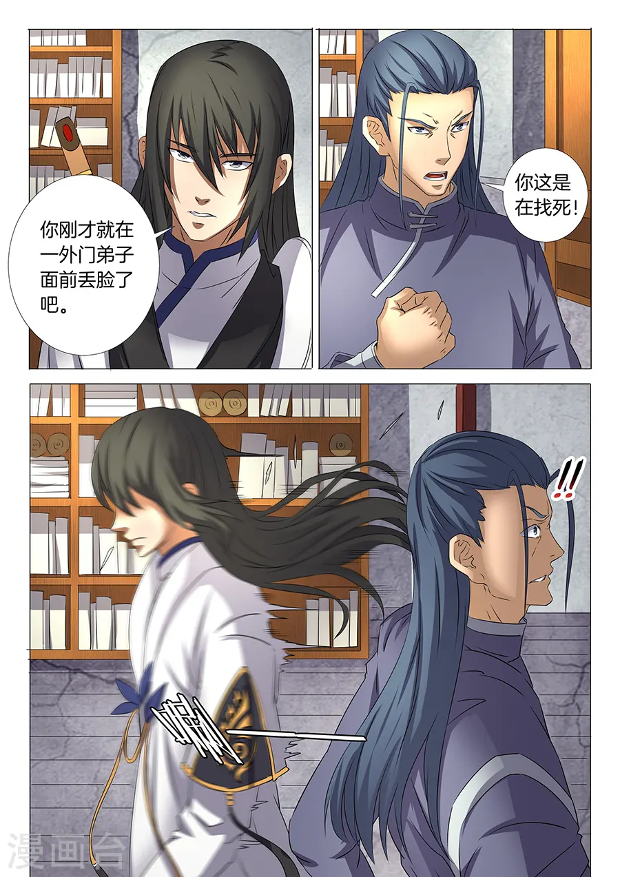 第29话2 寂灭剑诀 第6页