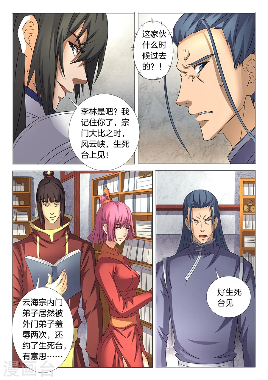 第29话2 寂灭剑诀 第7页