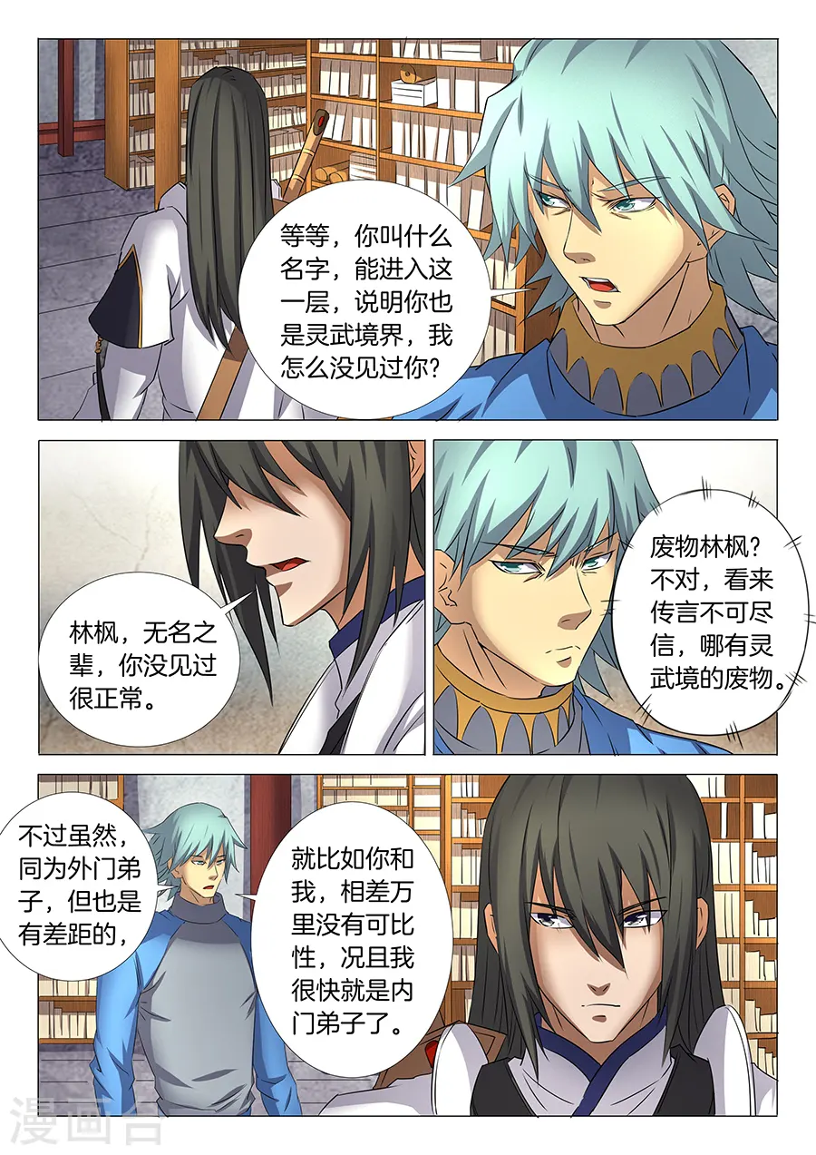 第29话2 寂灭剑诀 第8页