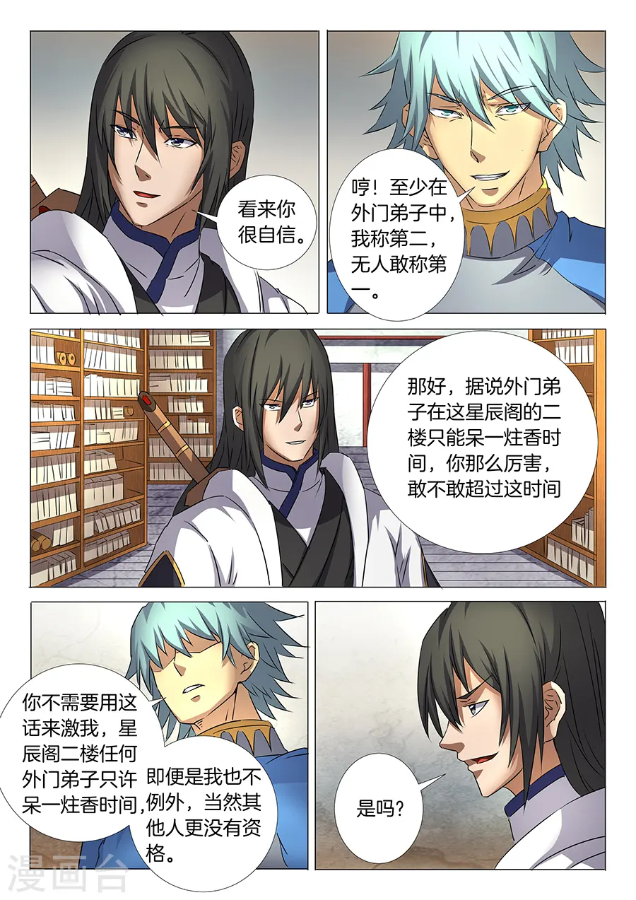 第29话2 寂灭剑诀 第9页