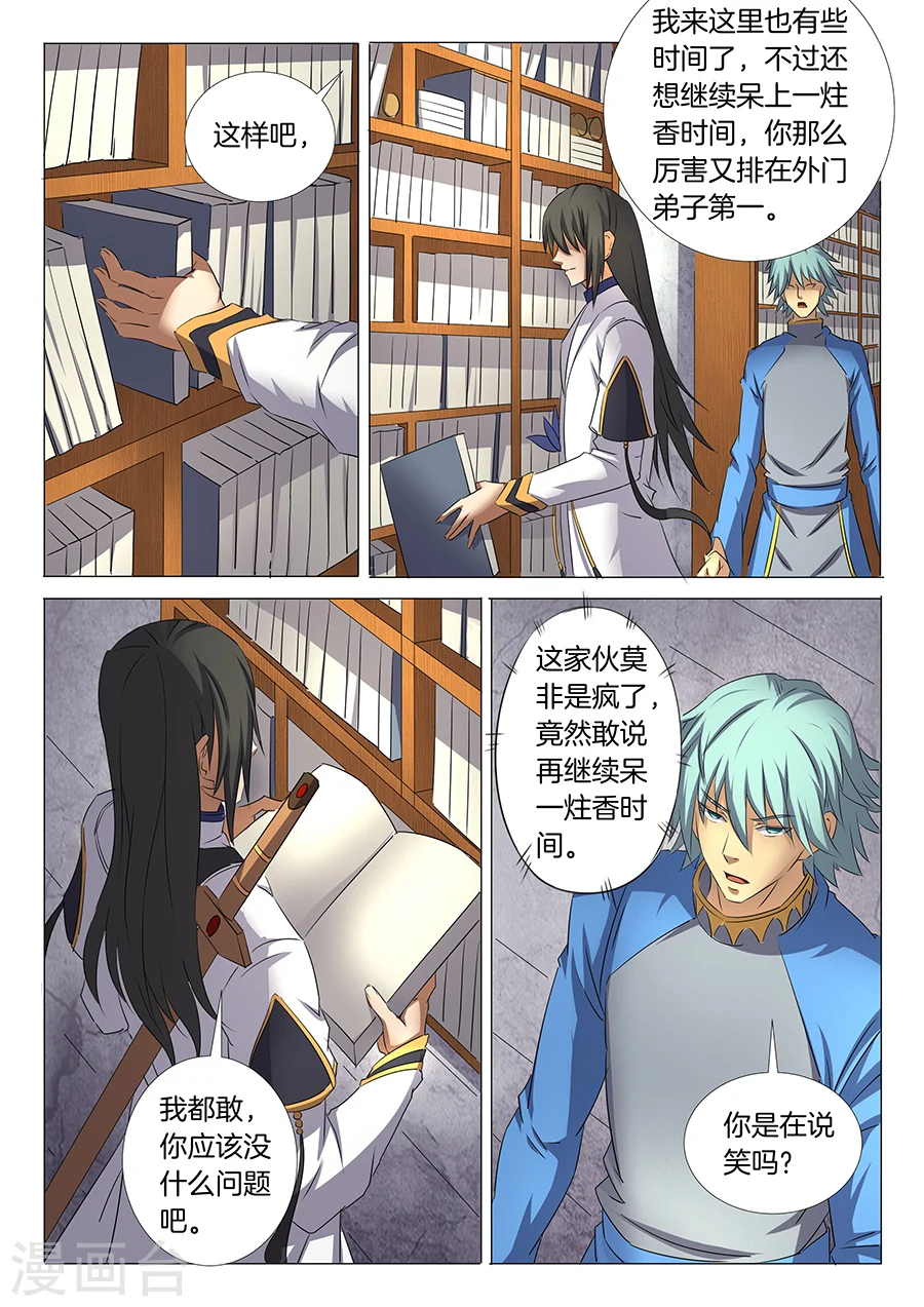 第29话3 寂灭剑诀 第2页