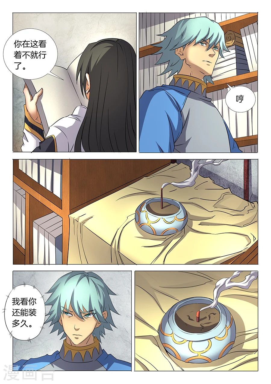 第29话3 寂灭剑诀 第3页