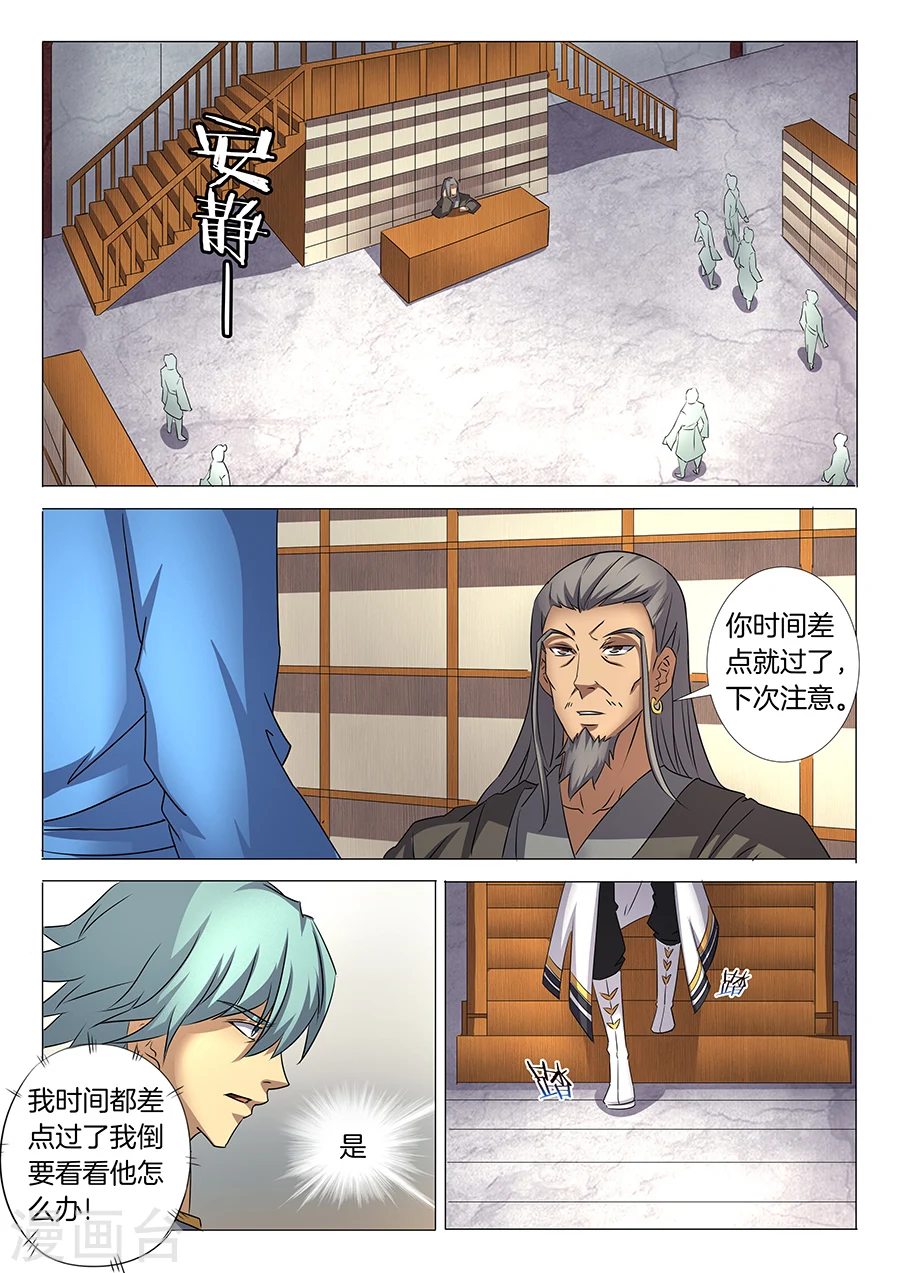 第29话3 寂灭剑诀 第5页