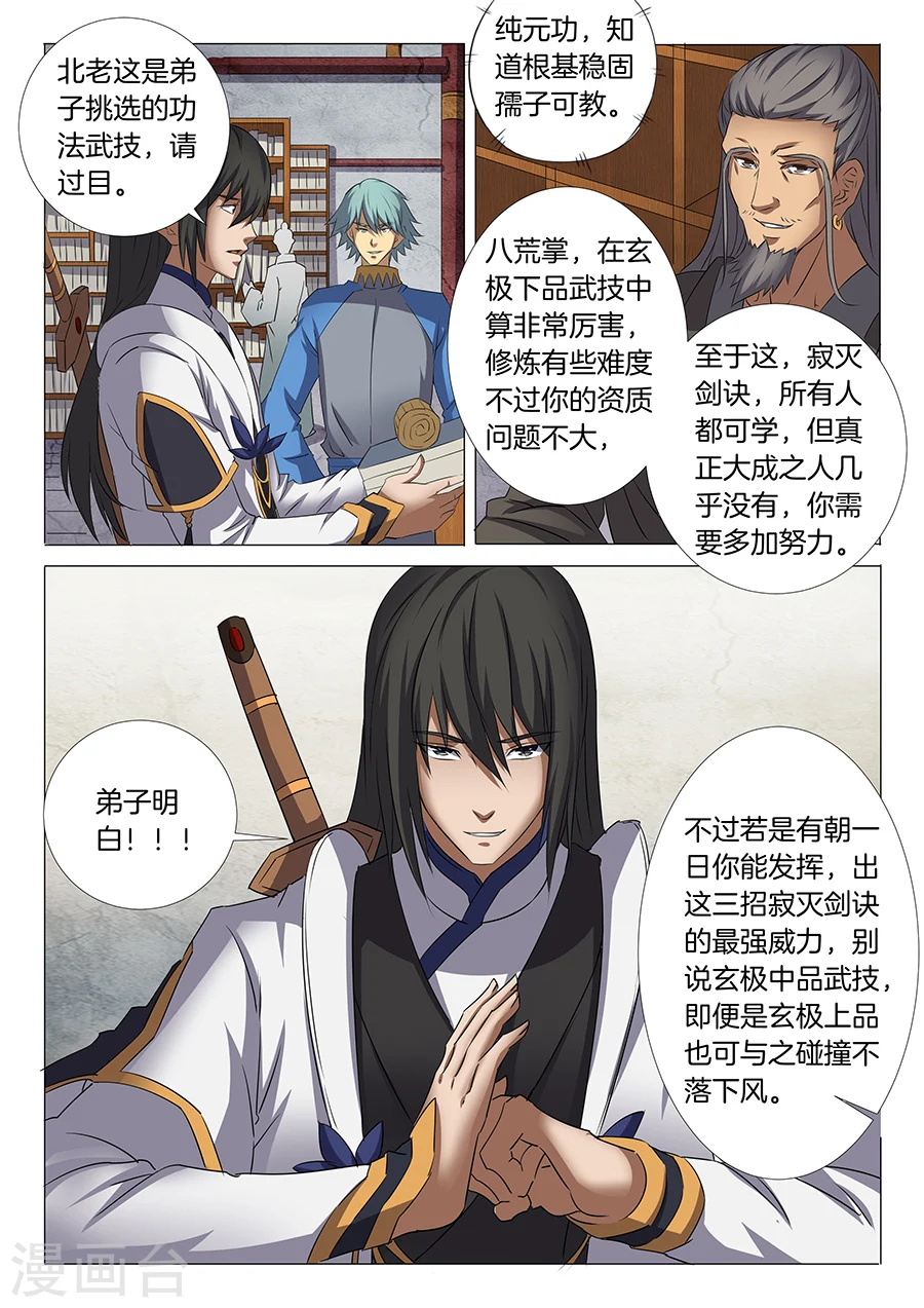 第29话3 寂灭剑诀 第6页