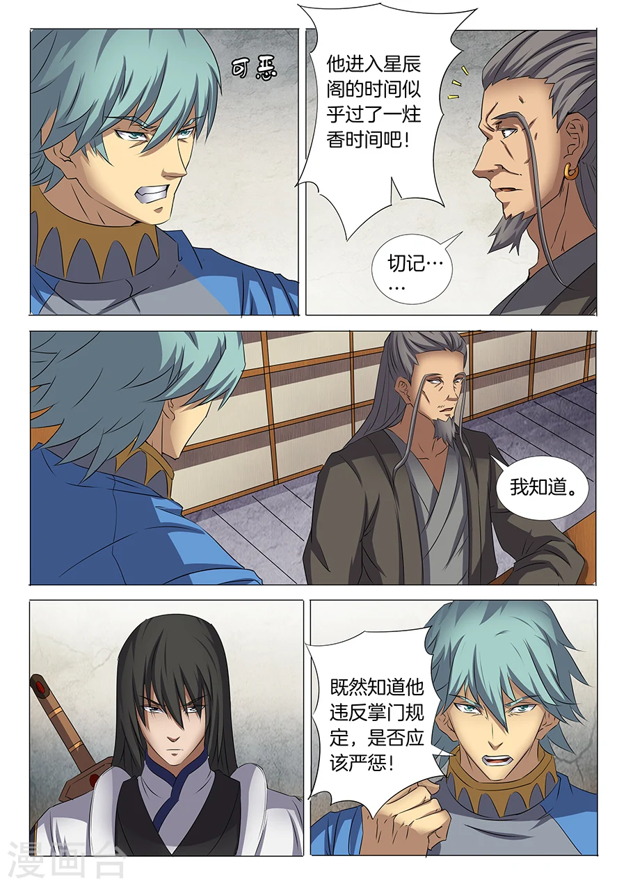 第29话3 寂灭剑诀 第7页