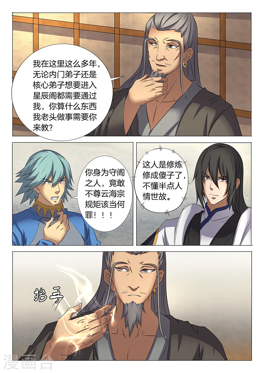第29话3 寂灭剑诀 第8页