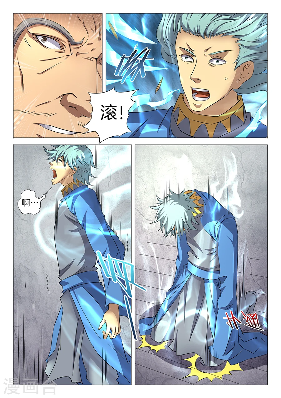 第29话3 寂灭剑诀 第9页
