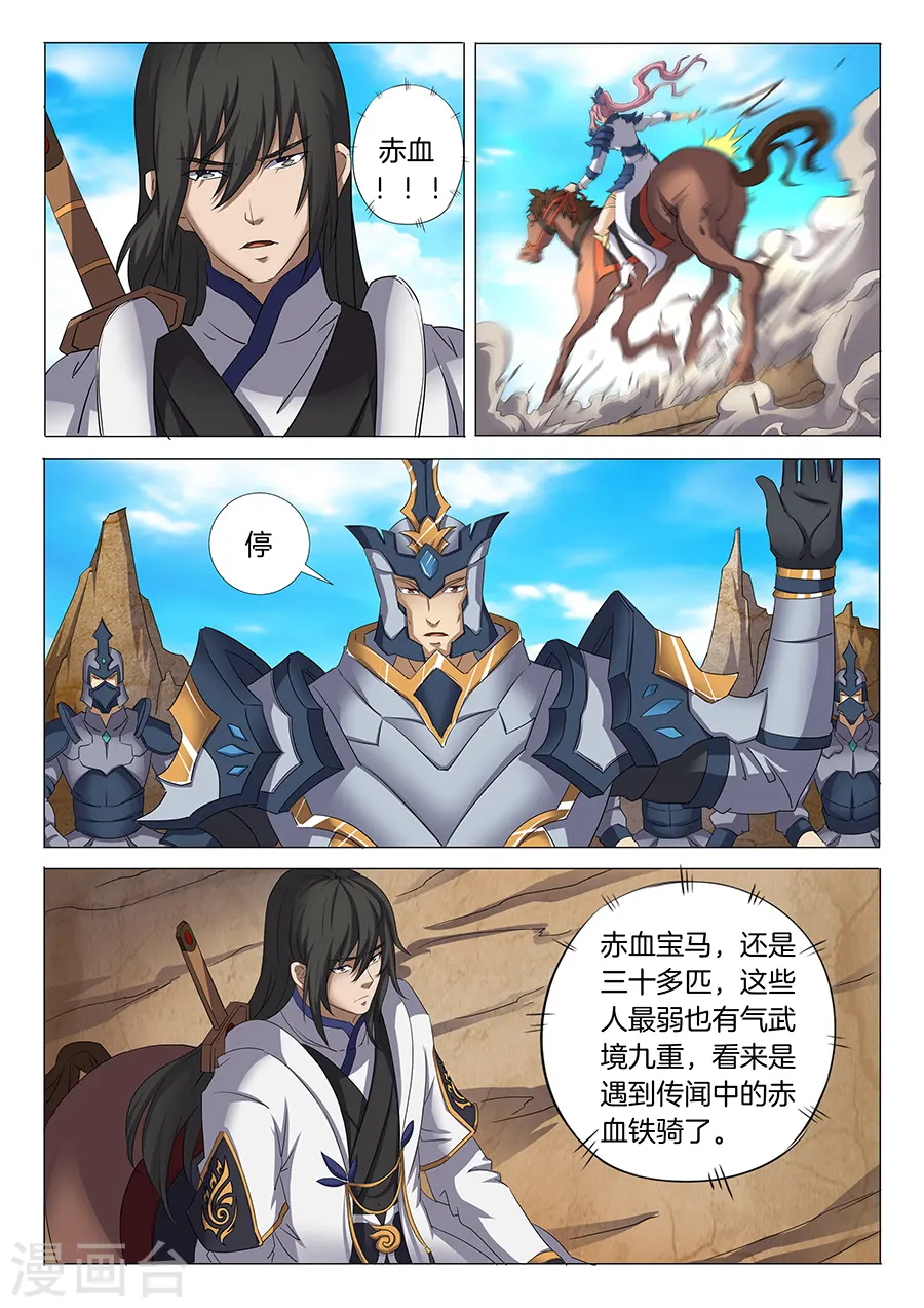 第28话3 心有猛虎 第3页