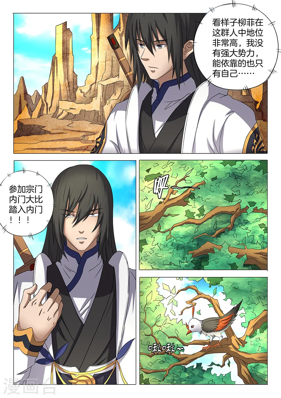 第28话3 心有猛虎 第7页