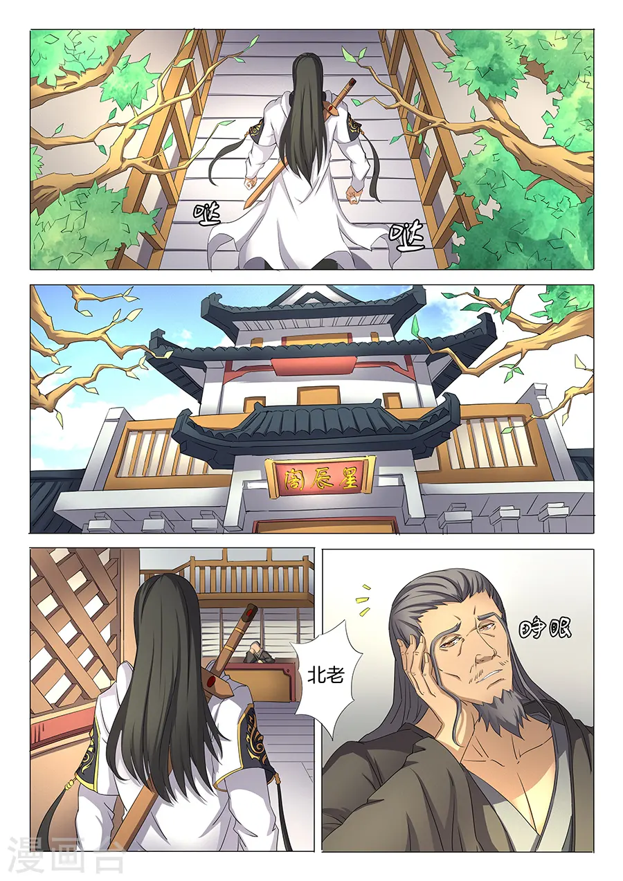第28话3 心有猛虎 第8页