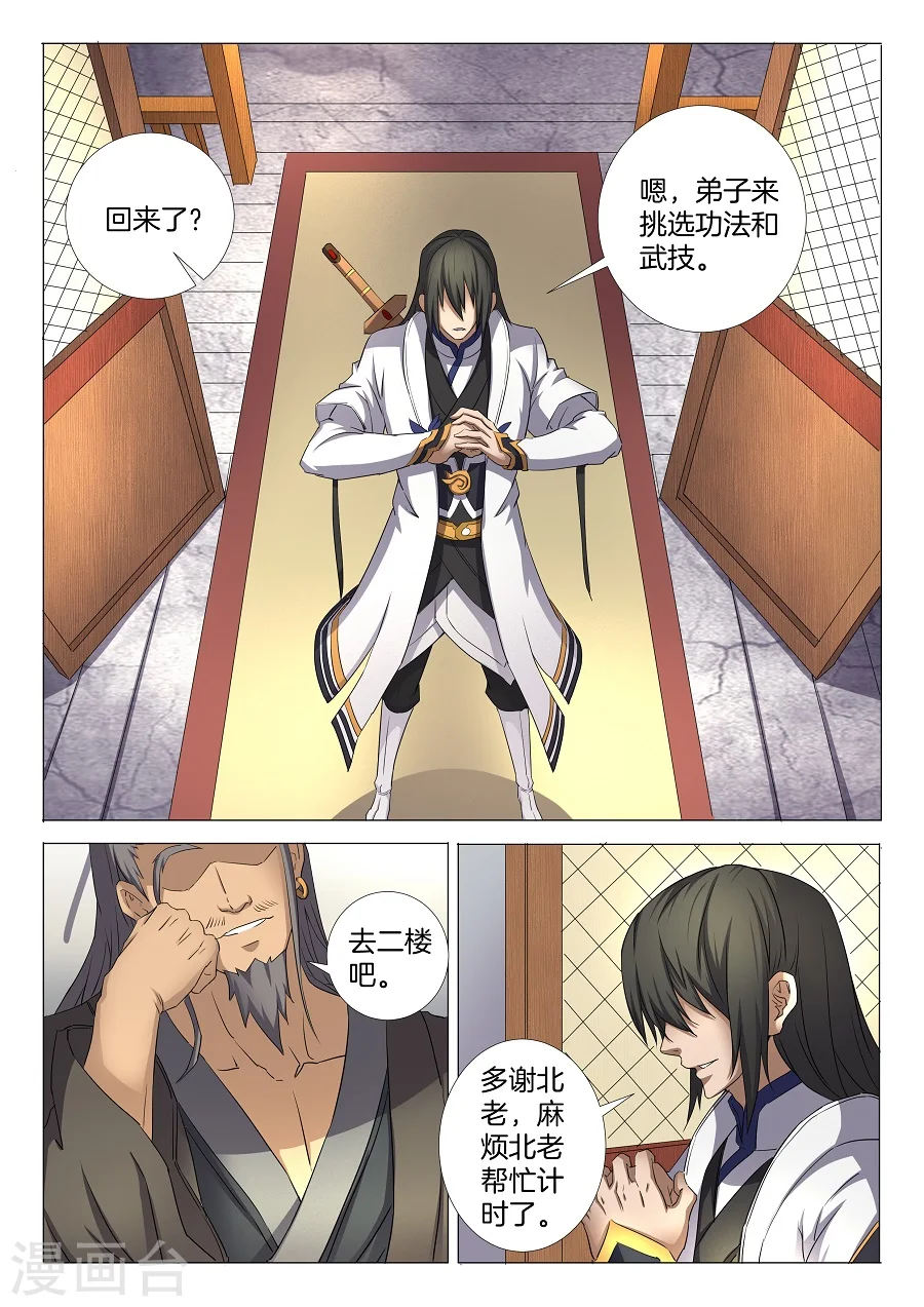第29话1 寂灭剑诀 第1页