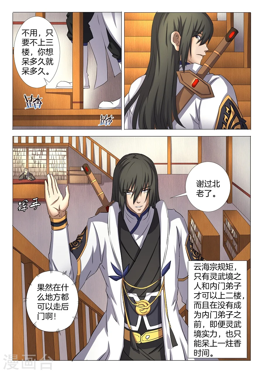 第29话1 寂灭剑诀 第2页