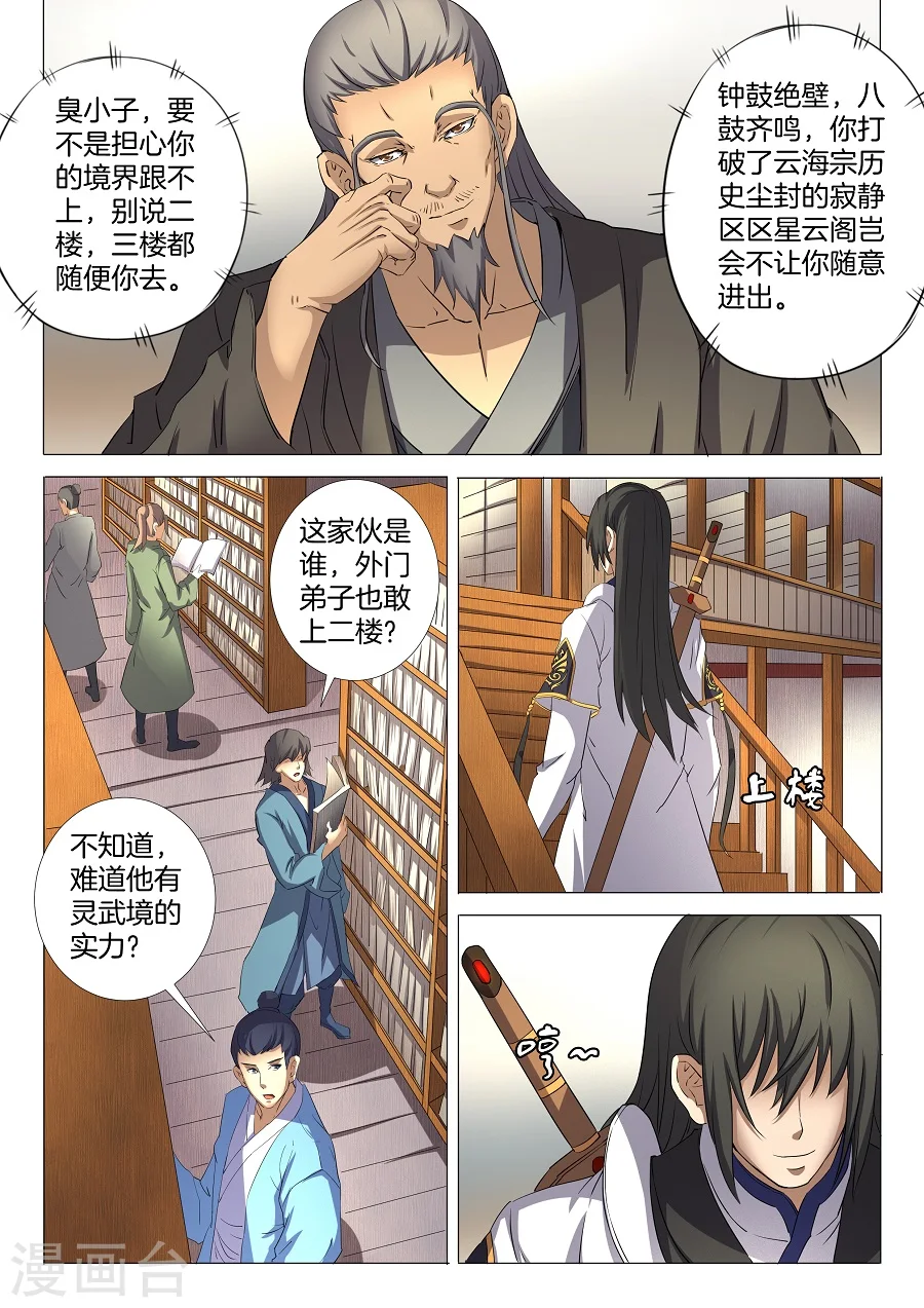 第29话1 寂灭剑诀 第3页