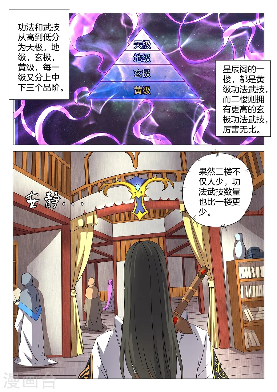 第29话1 寂灭剑诀 第4页