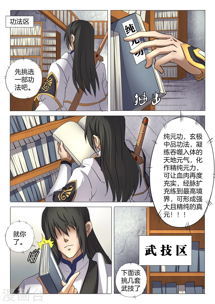 第29话1 寂灭剑诀 第5页