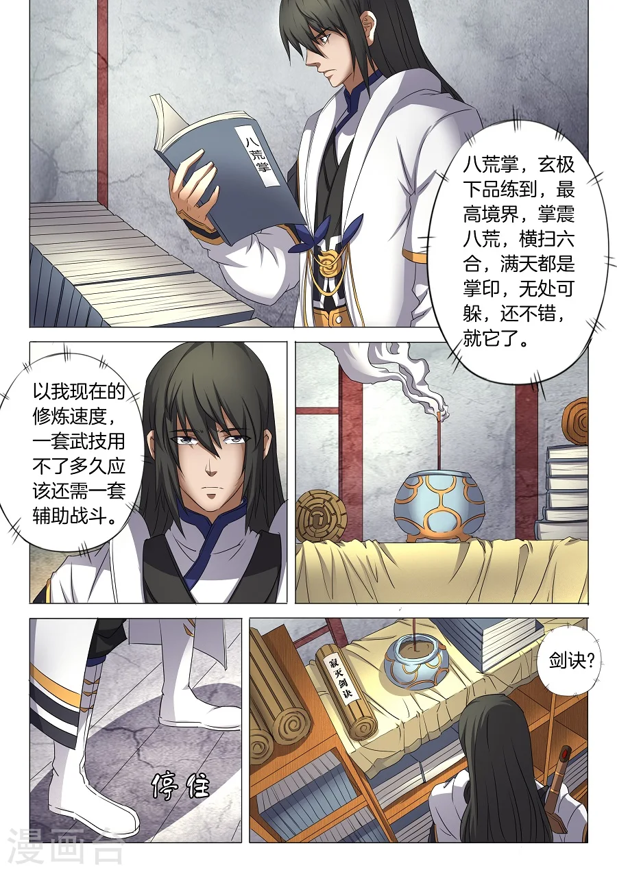 第29话1 寂灭剑诀 第7页