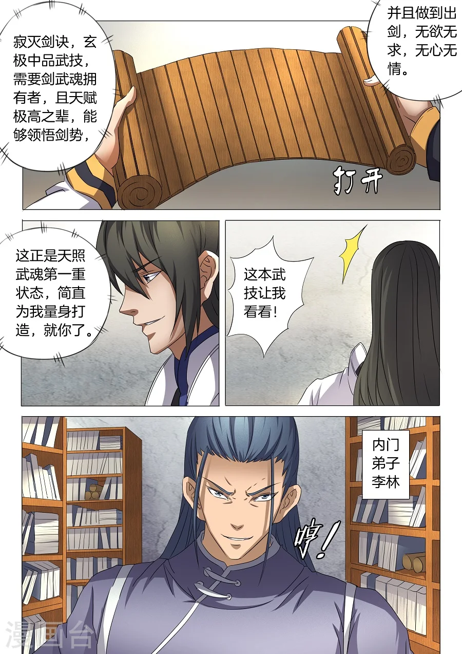 第29话1 寂灭剑诀 第8页