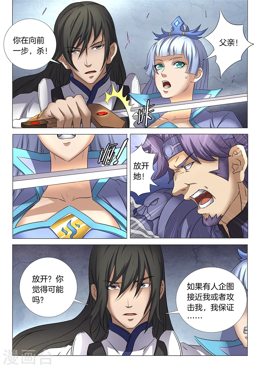 第28话2 心有猛虎 第4页