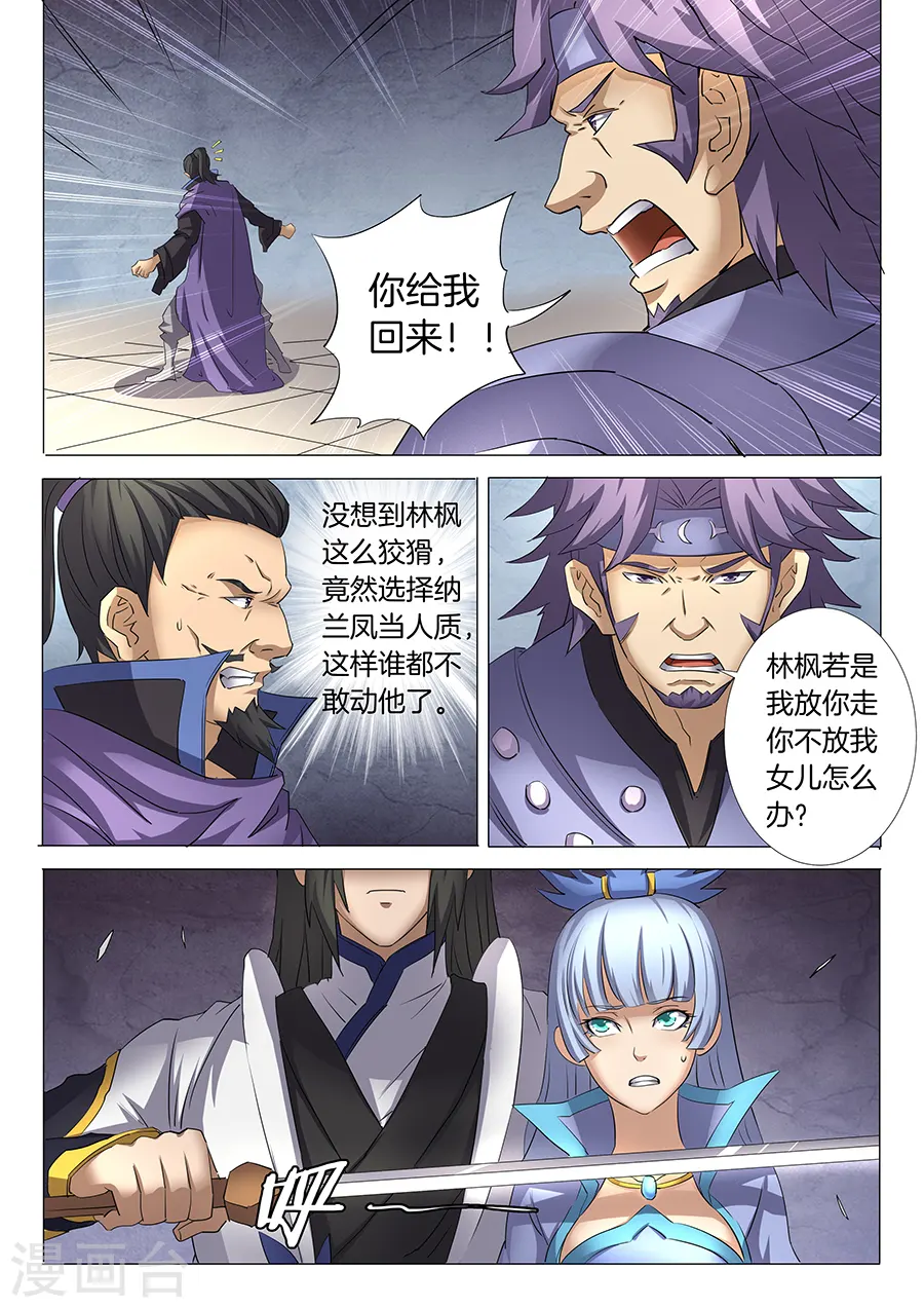 第28话2 心有猛虎 第6页