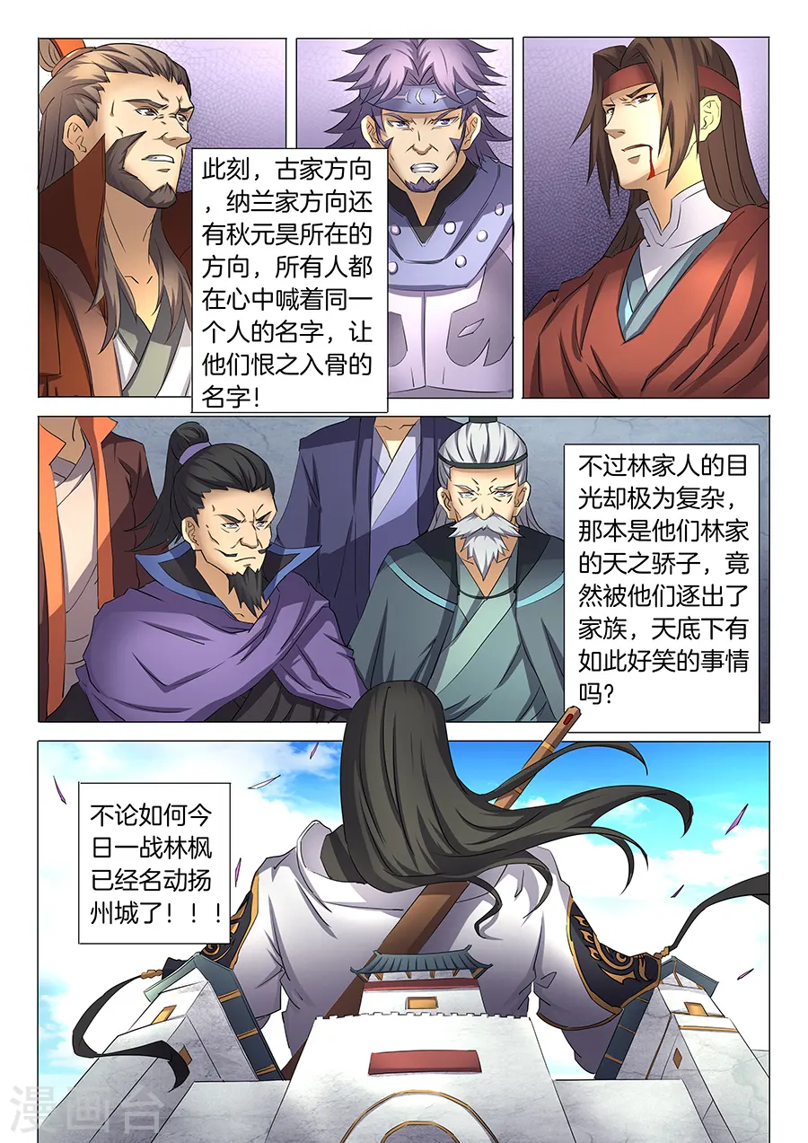 第28话2 心有猛虎 第8页