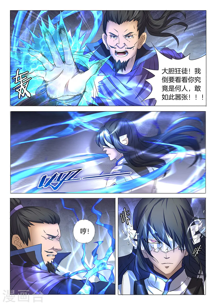 第28话1 心有猛虎 第2页