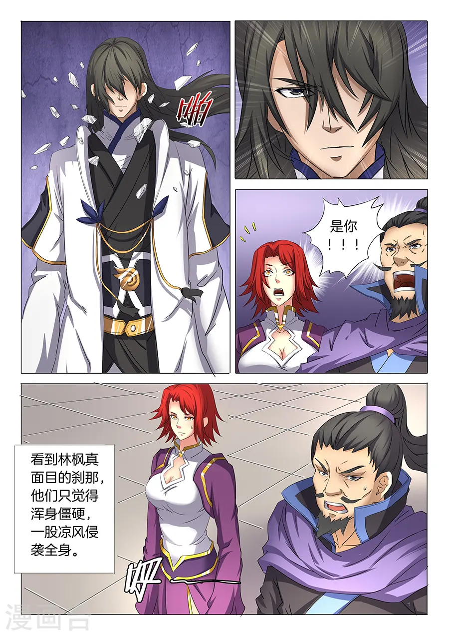 第28话1 心有猛虎 第3页