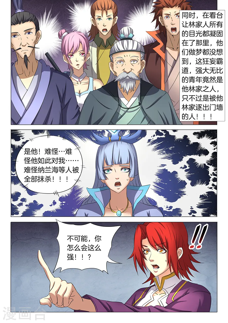 第28话1 心有猛虎 第4页