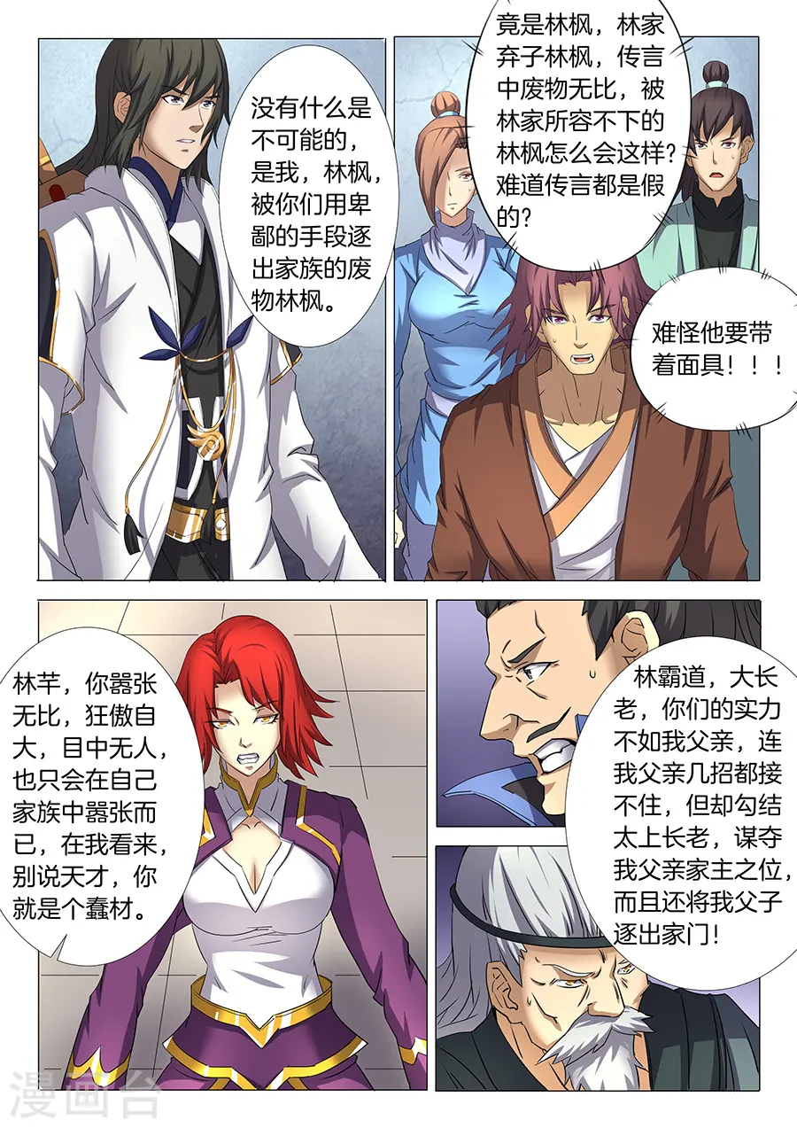 第28话1 心有猛虎 第5页