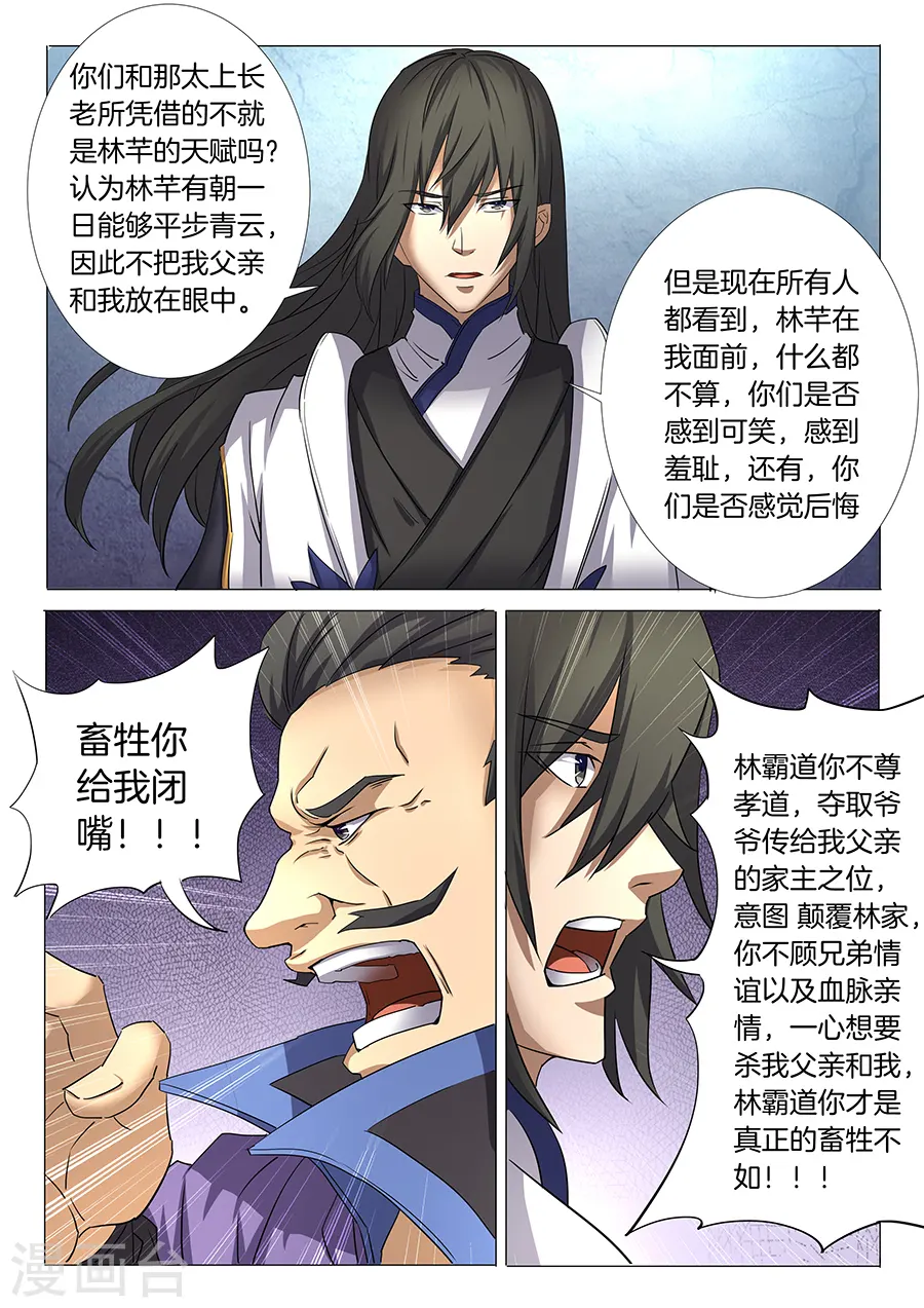 第28话1 心有猛虎 第6页