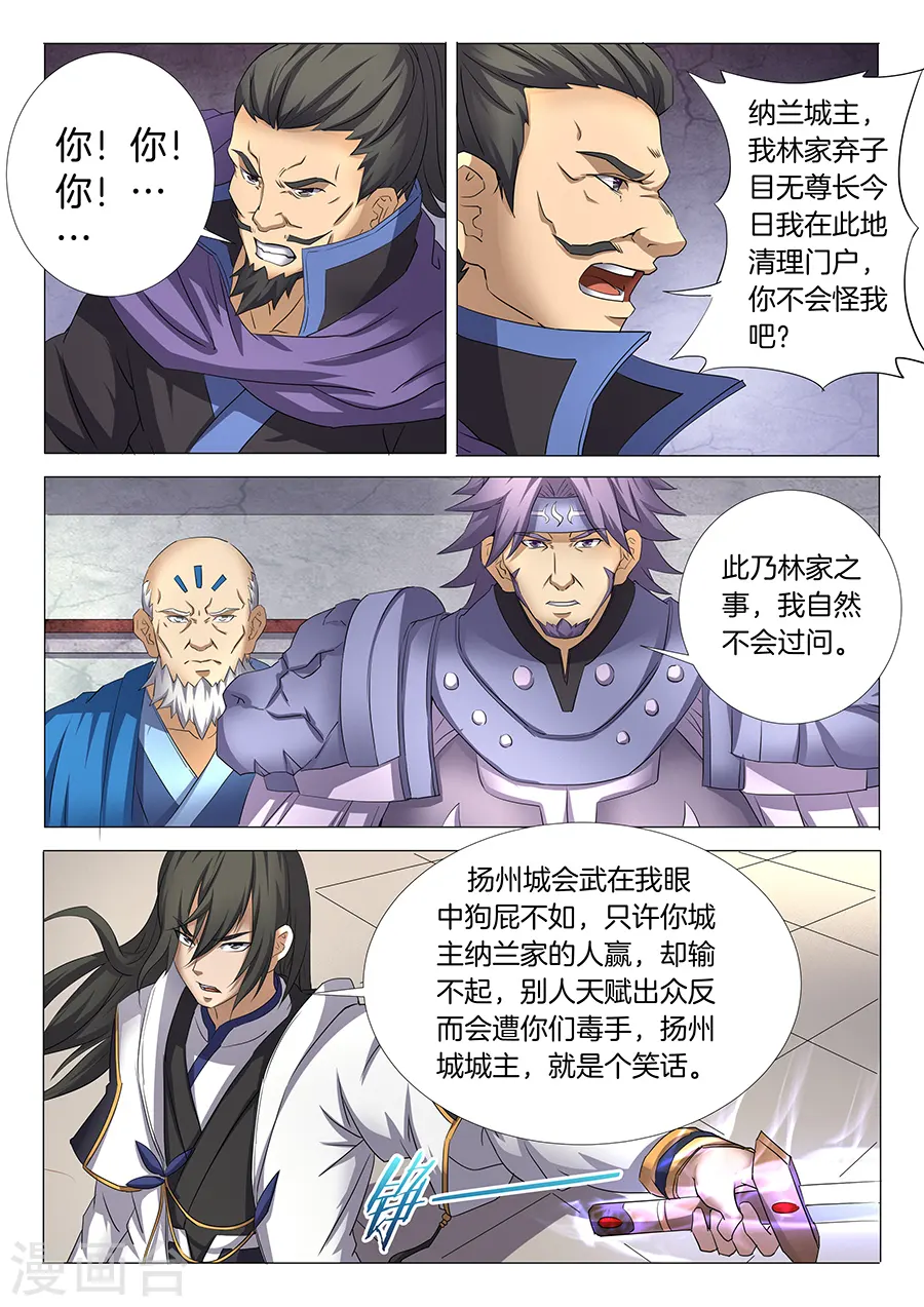 第28话1 心有猛虎 第7页