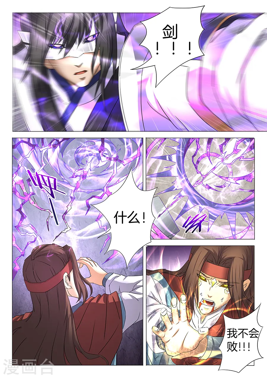 第27话3 林枫的狂 第2页