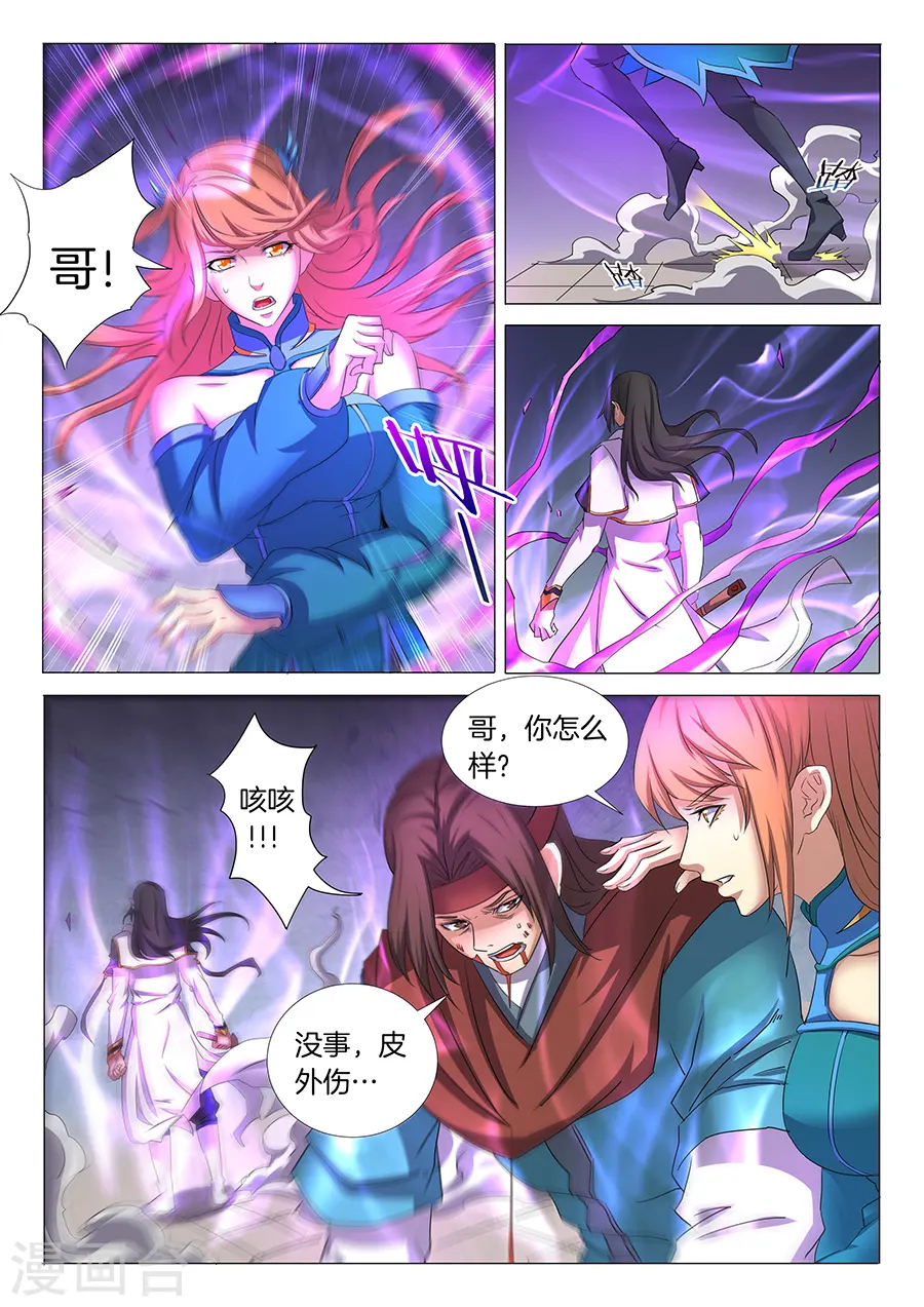 第27话3 林枫的狂 第4页
