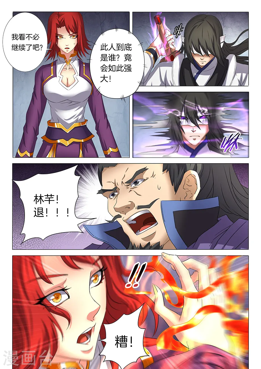 第27话3 林枫的狂 第6页