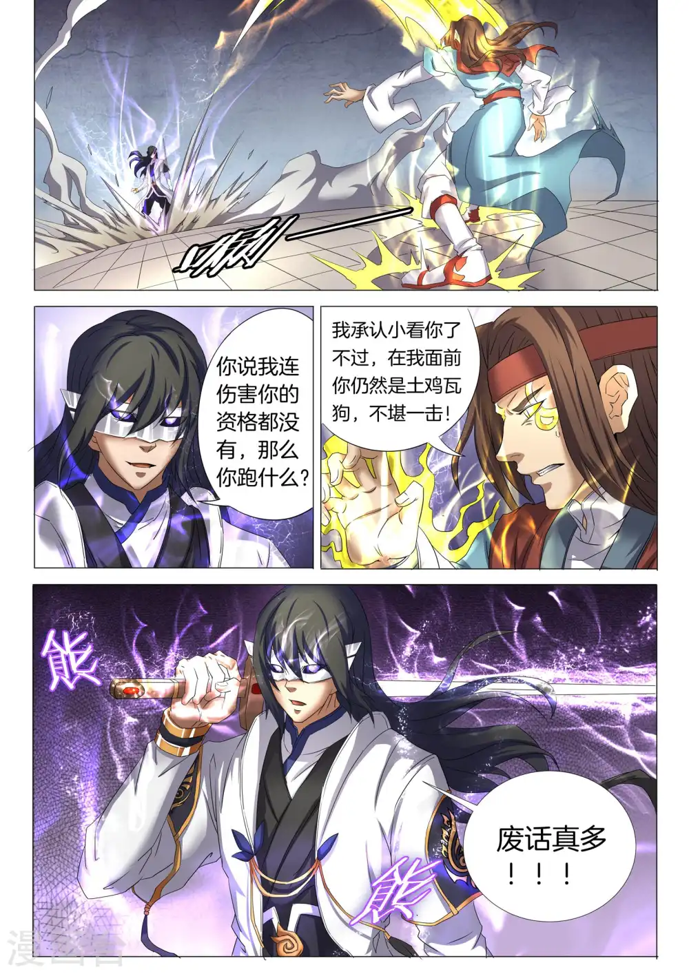 第27话2 林枫的狂 第2页
