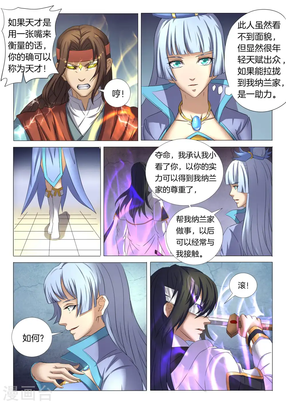 第27话2 林枫的狂 第3页