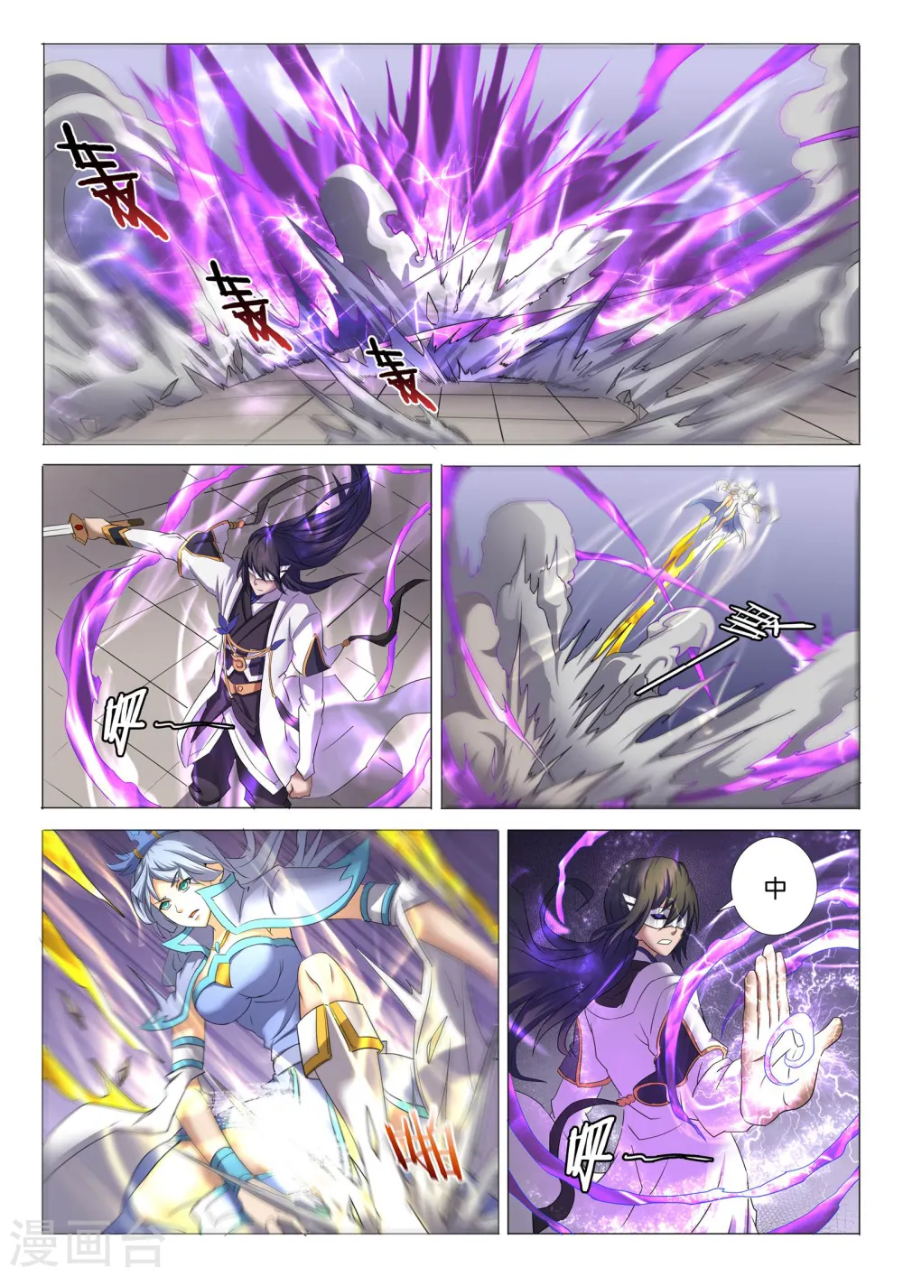第27话2 林枫的狂 第4页