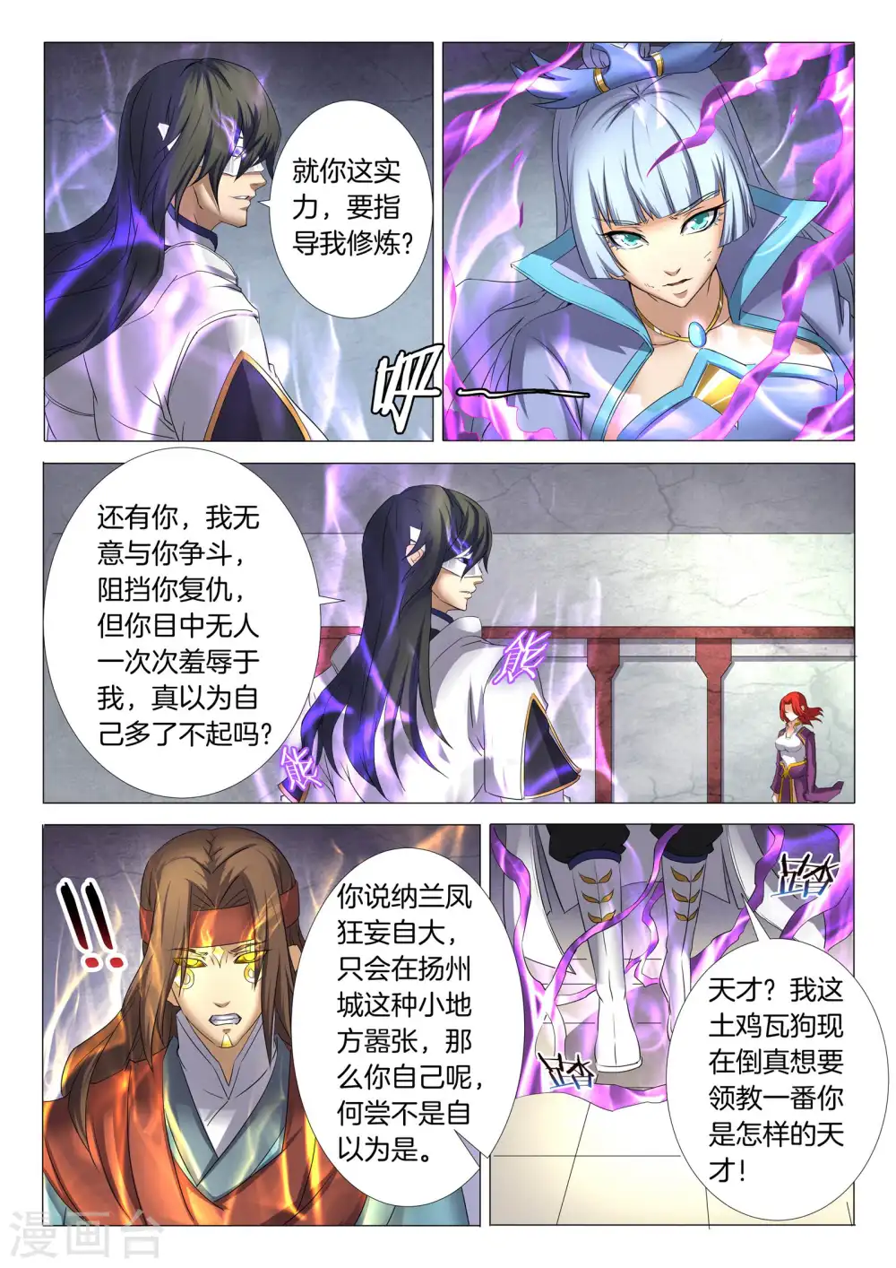 第27话2 林枫的狂 第6页