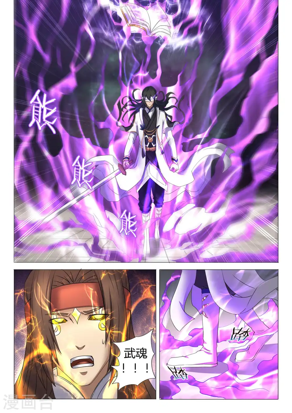 第27话2 林枫的狂 第7页