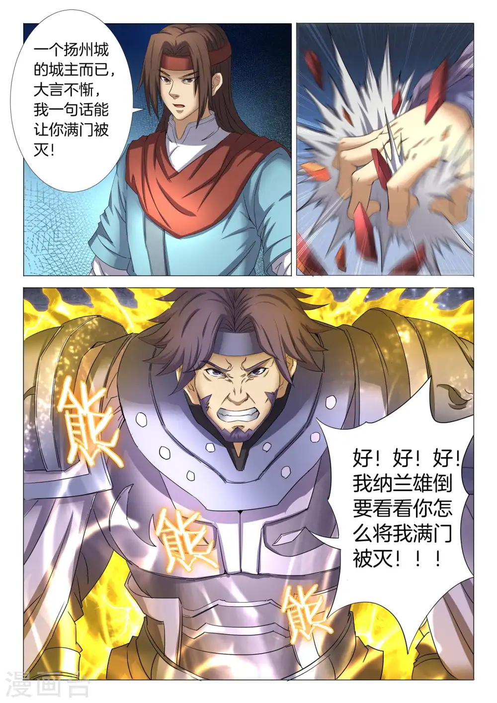 第26话3 滚下去 第1页