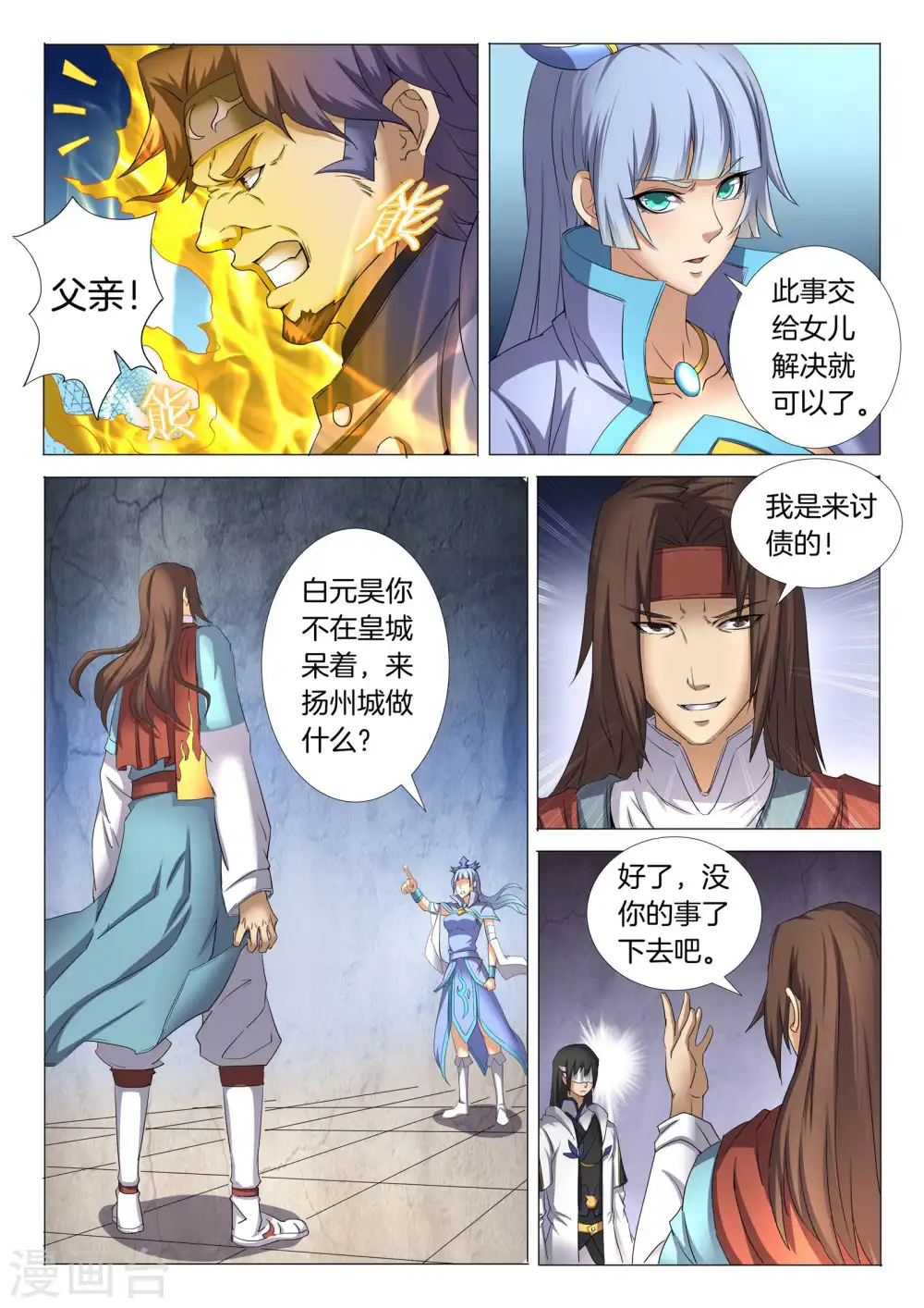 第26话3 滚下去 第2页