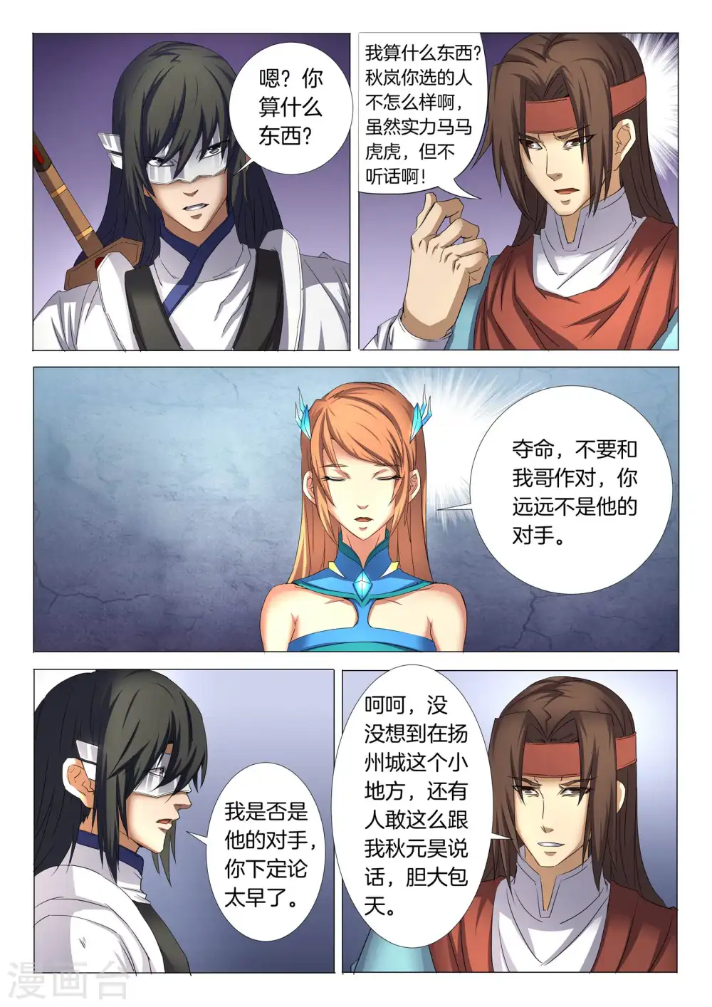 第26话3 滚下去 第3页