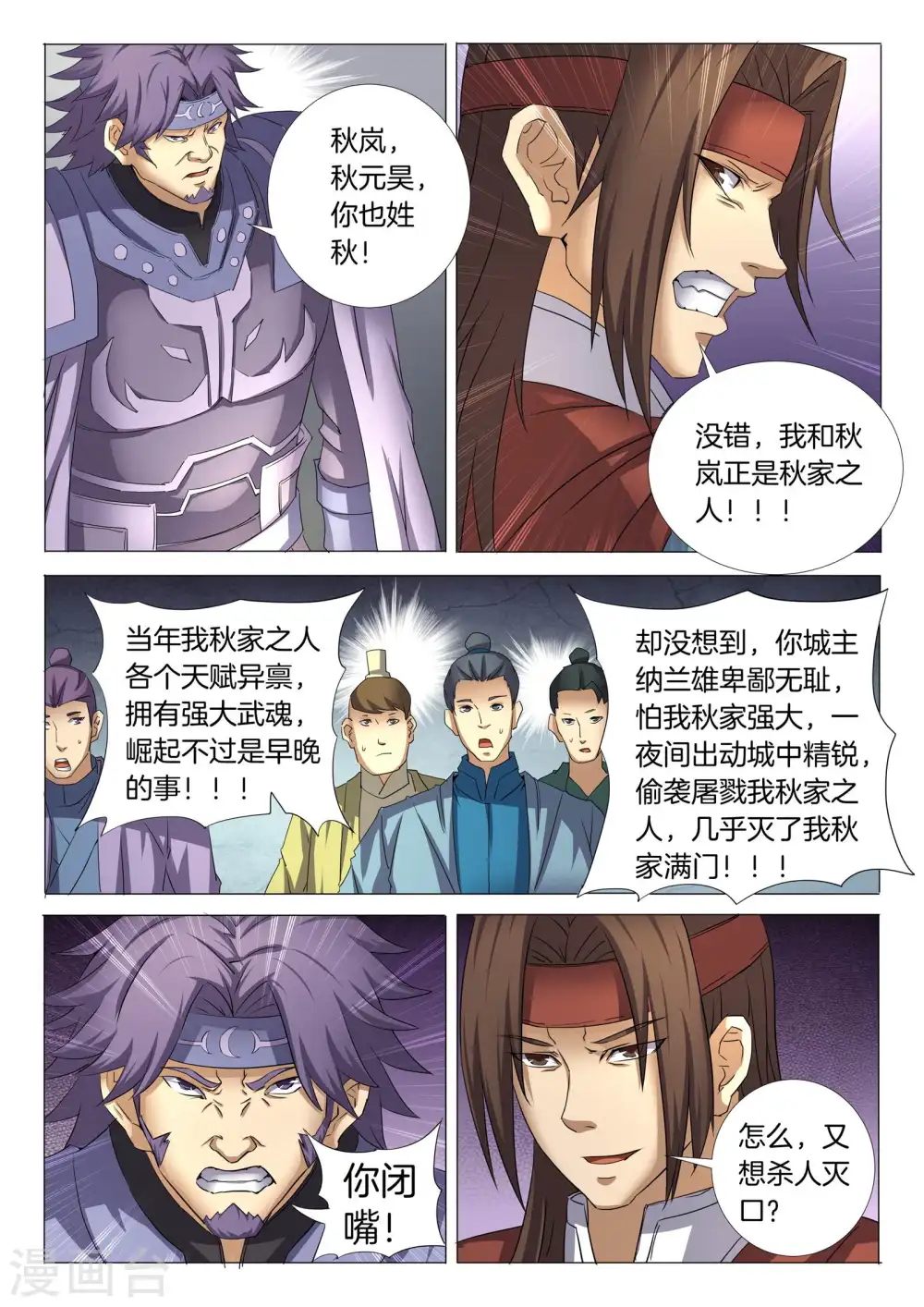 第26话3 滚下去 第4页